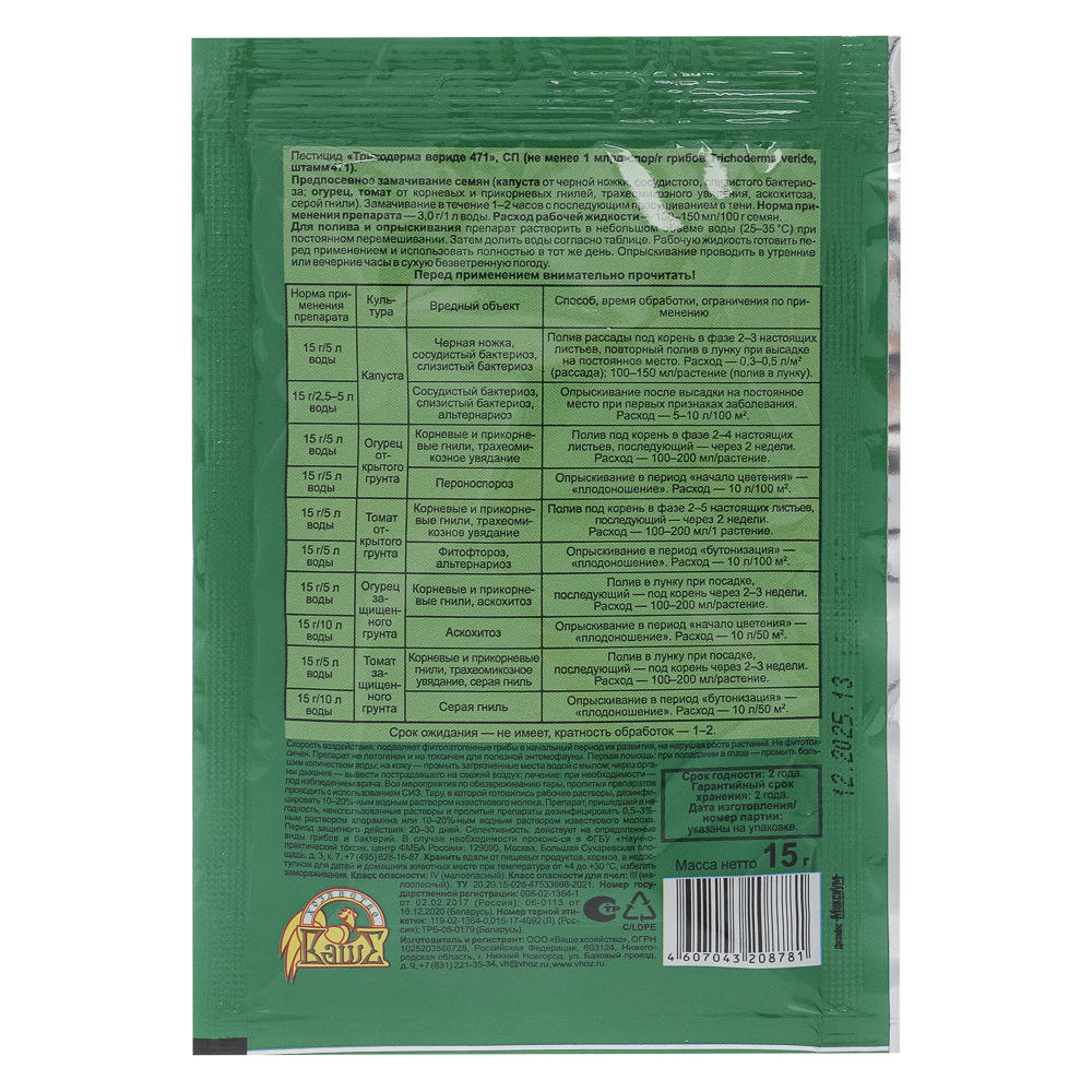 Триходерма Вериде 15гр, арт.№ 189-245