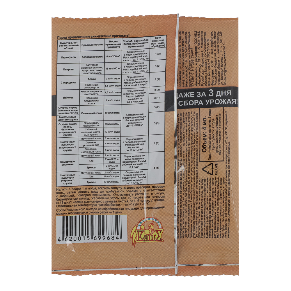 Инсектицид Фитоверм 4мл, арт.№ 189-246