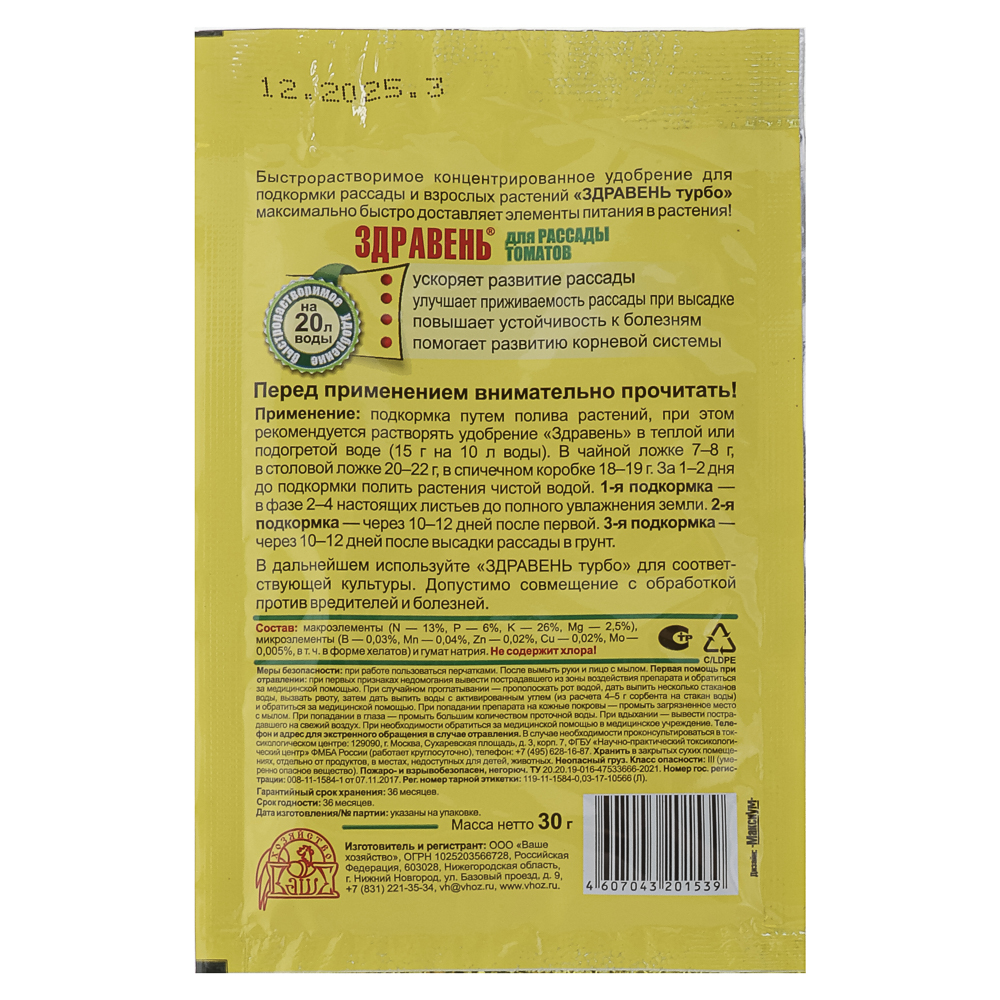 ЗДРАВЕНЬ ТУРБО для рассады,30 г, арт.№ 189-247