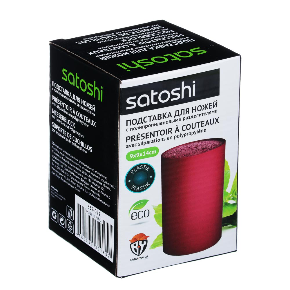 SATOSHI Подставка для ножей с полипропиленовыми разделителями, 9x9x14см, круглая, SH-001, арт.№ 838-022
