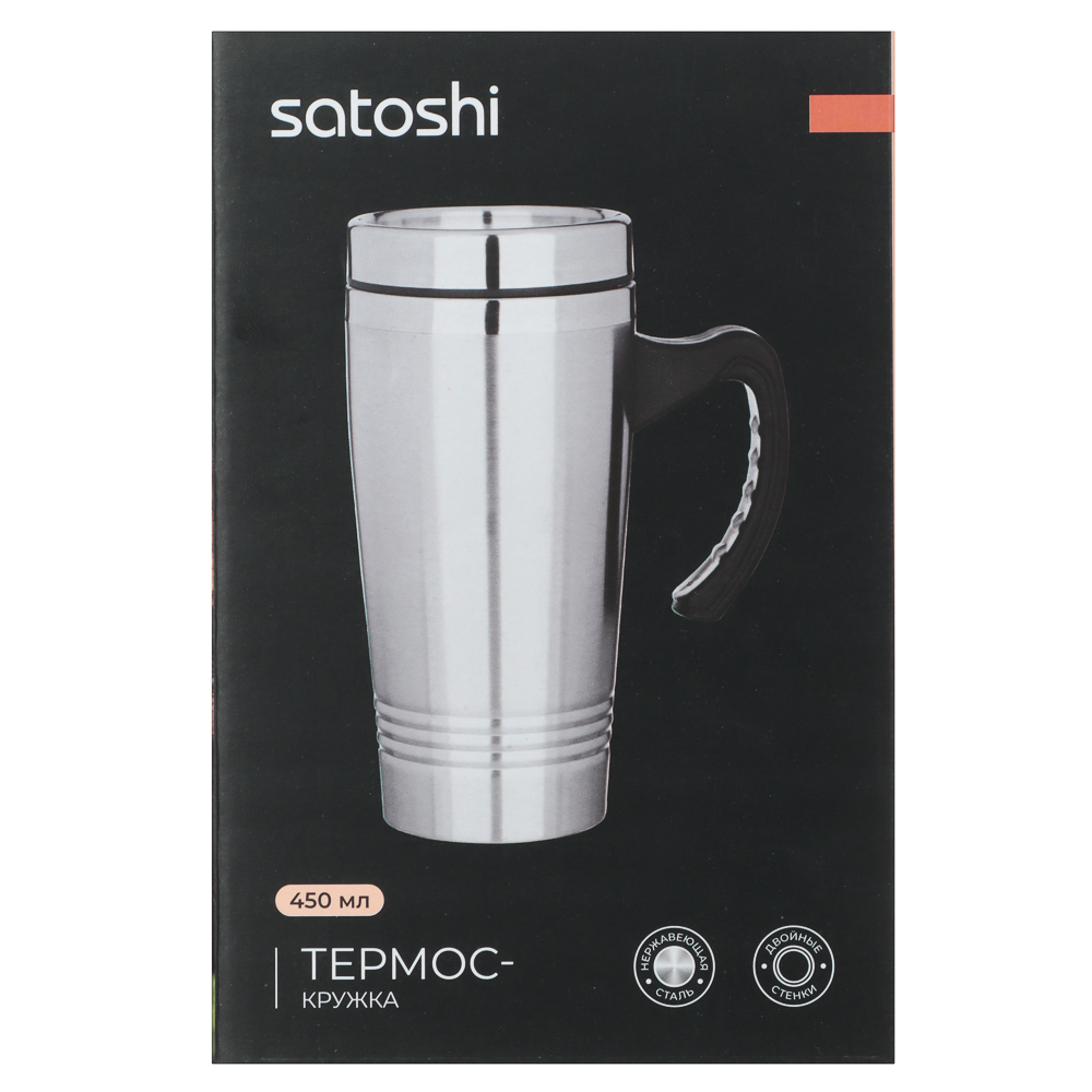 SATOSHI Термос-кружка вакуумная из нержавеющей стали, 450мл, арт.№ 841-005