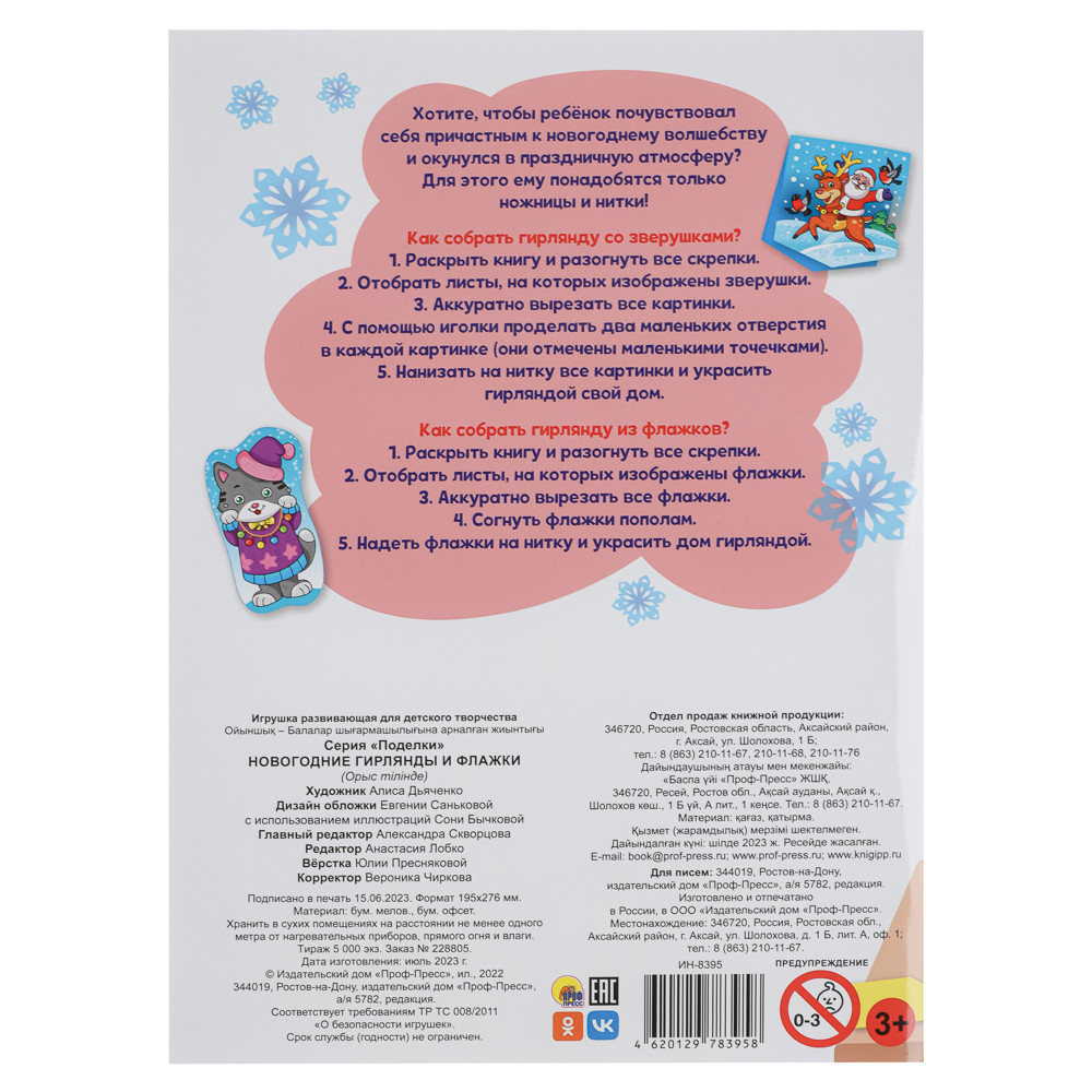 Поделки "Елочные игрушки", бумага, 19,3х27,6 см, 3 дизайна, арт.№ 876-104