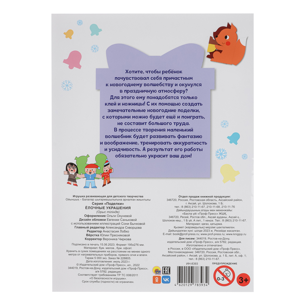 Поделки "Елочные игрушки", бумага, 19,3х27,6 см, 3 дизайна, арт.№ 876-104