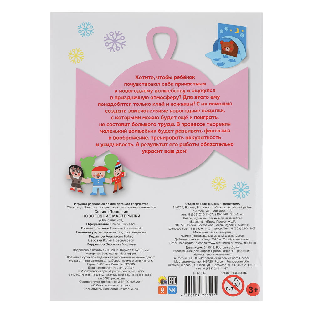Поделки "Елочные игрушки", бумага, 19,3х27,6 см, 3 дизайна, арт.№ 876-104