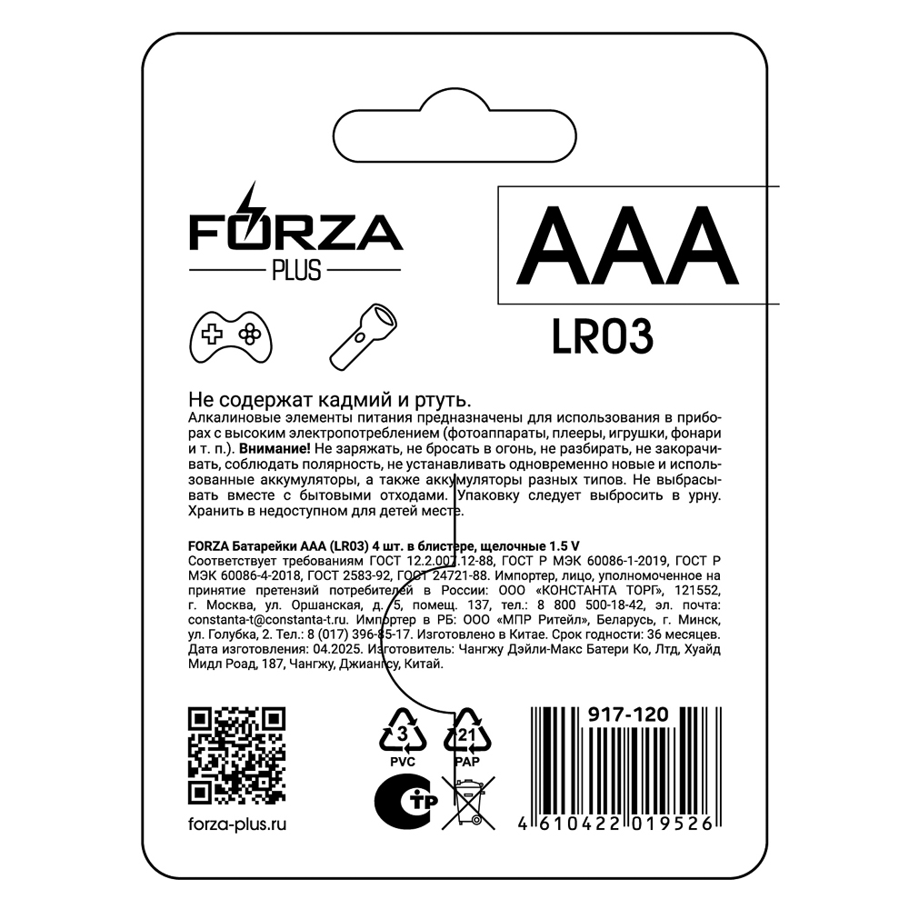 Батарейки AAA FORZA (LR03) 4шт в блистере, щелочные 1.5V, арт.№ 917-120