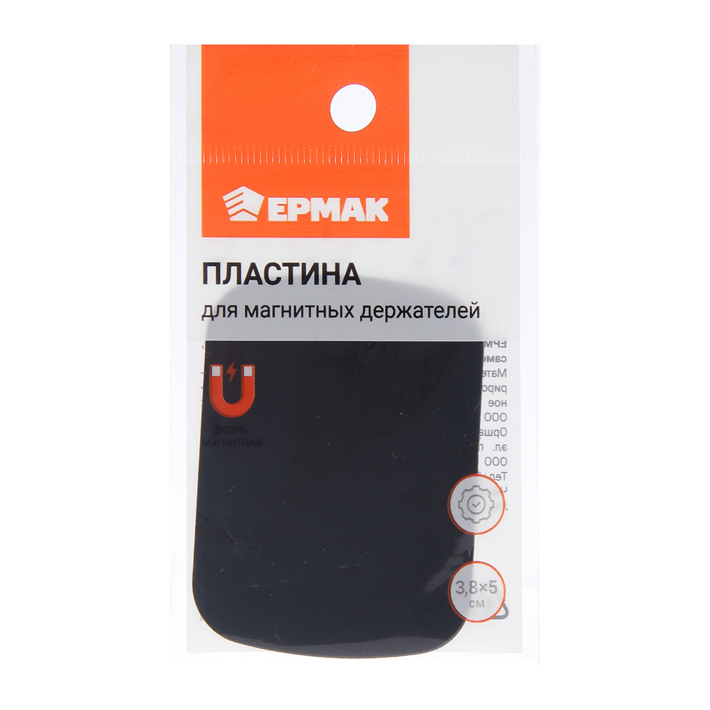 ЕРМАК  Пластина для магнитных держателей, 3.8x5 см, самоклеящаяся, черная, арт.№ 733-066