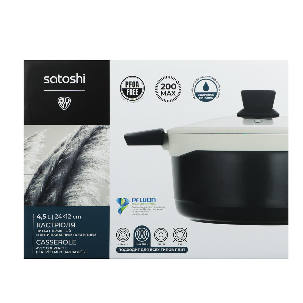 SATOSHI Кай Кастрюля с крышкой литая 4,5л, d24x12см, антипригарное покрытие, индукция, арт.№ 846-711
