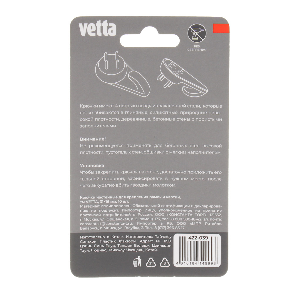 Крючки настенные для крепление рамок и картин тм VETTA 10шт, 31x16мм, арт.№ 422-039
