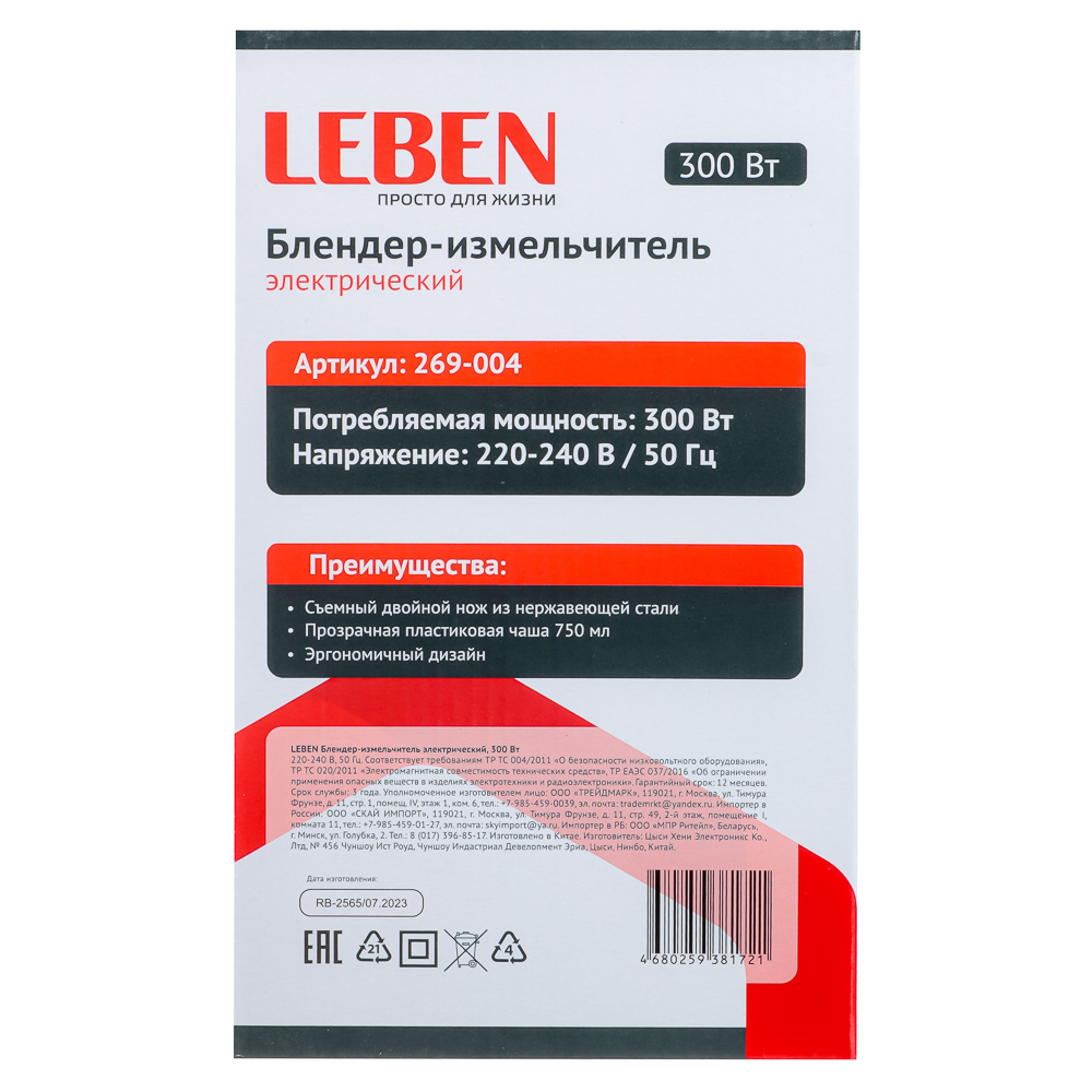 Измельчитель Leben 269-004