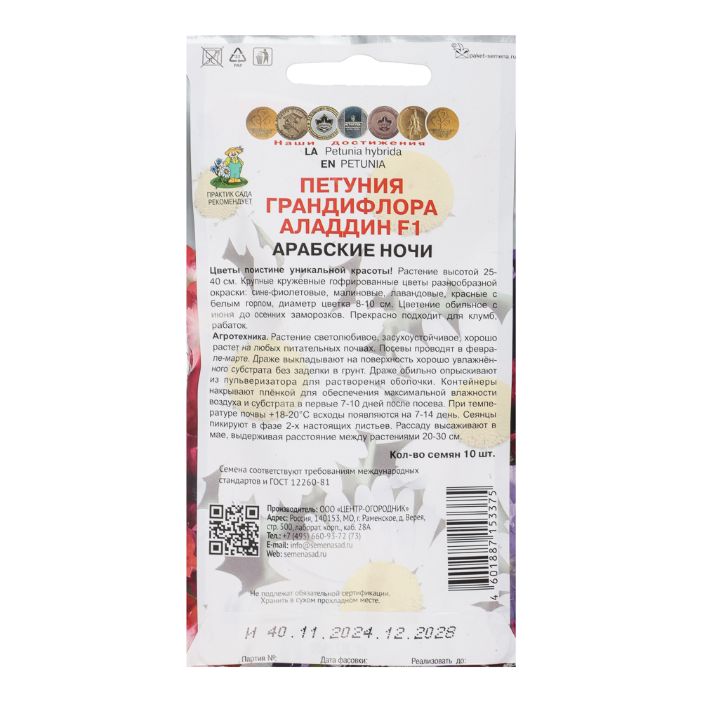 Петуния грандифлора Аладдин F1 Арабские ночи 10шт, арт.№ 179-731