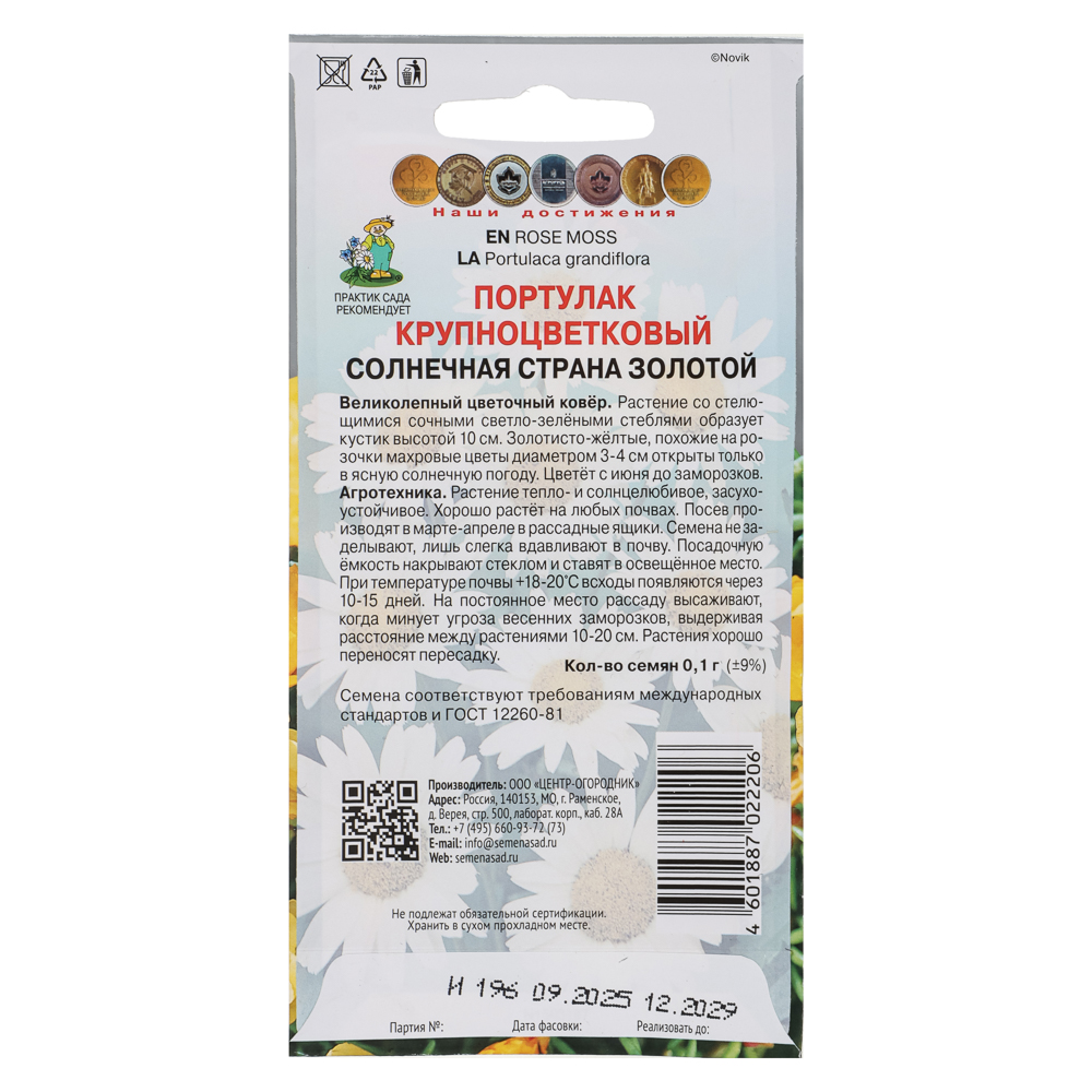 Портулак крупноцветковый Солнечная страна золотой 0,1гр, арт.№ 179-732