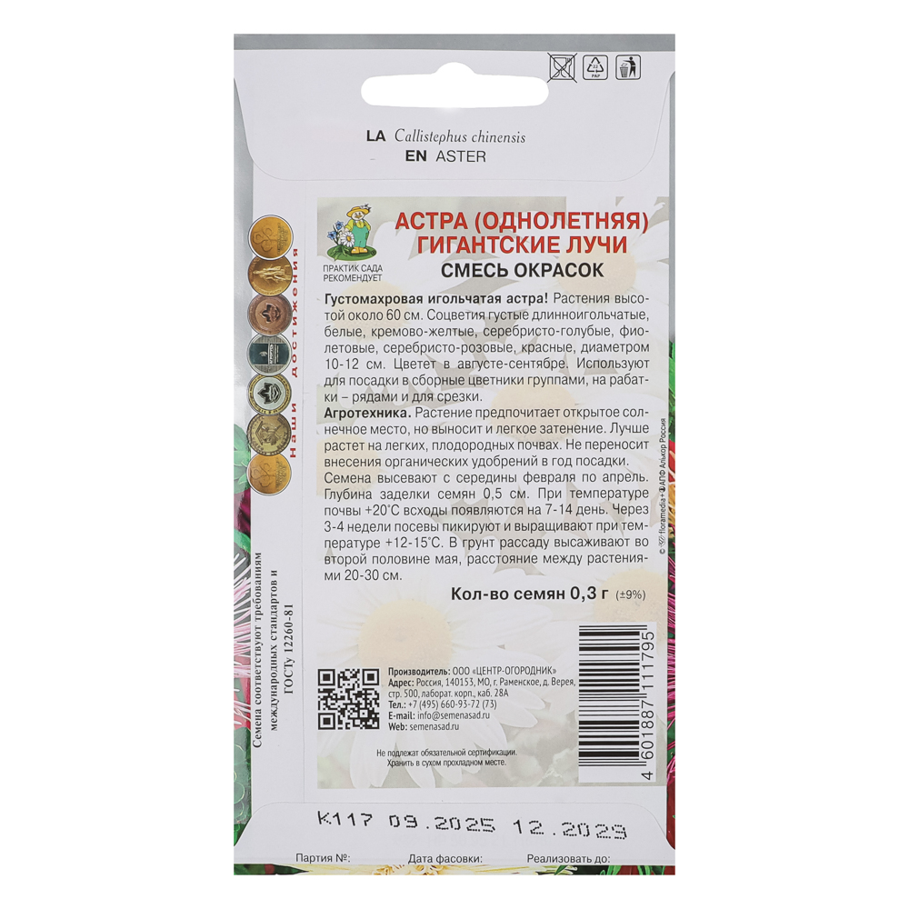 Астра Гигантские лучи Смесь окрасок 0,3гр, арт.№ 179-735