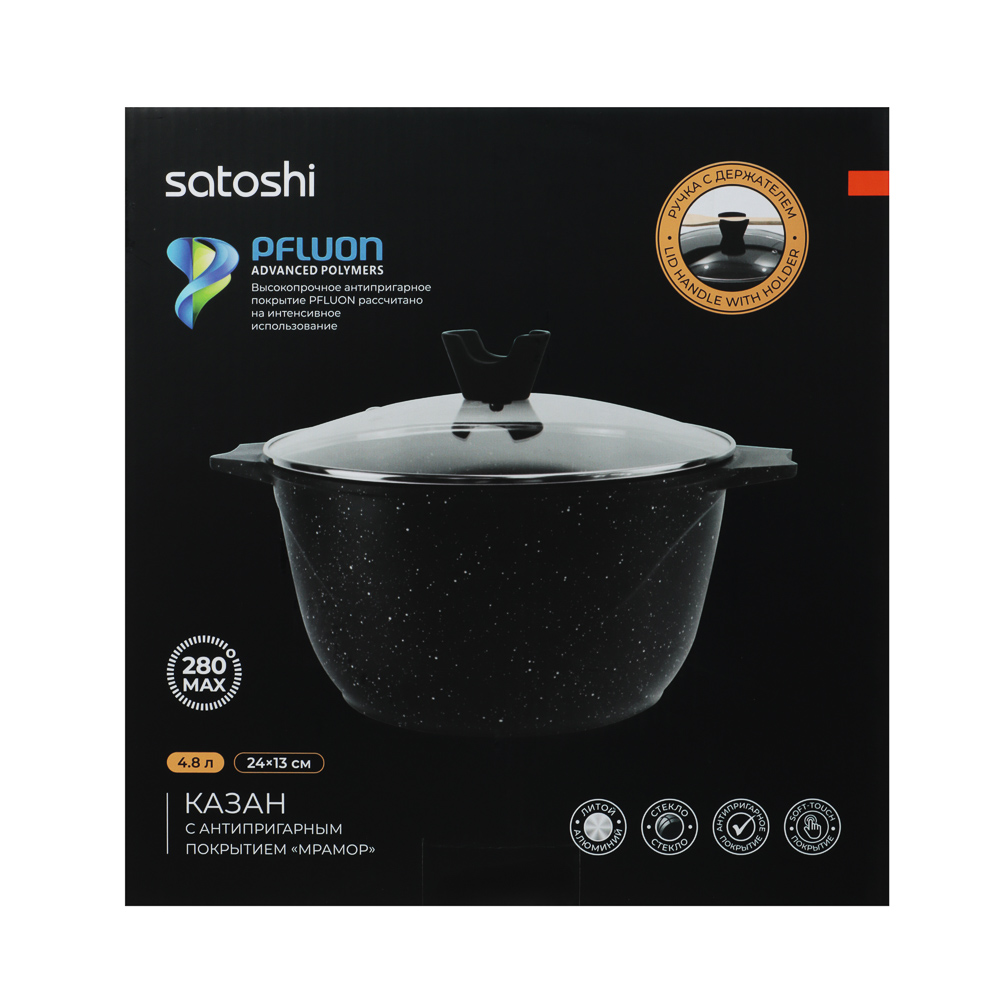 SATOSHI Монфор Казан 24х13,0см, 4,8л, литой алюминий, индукция, арт.№ 846-746