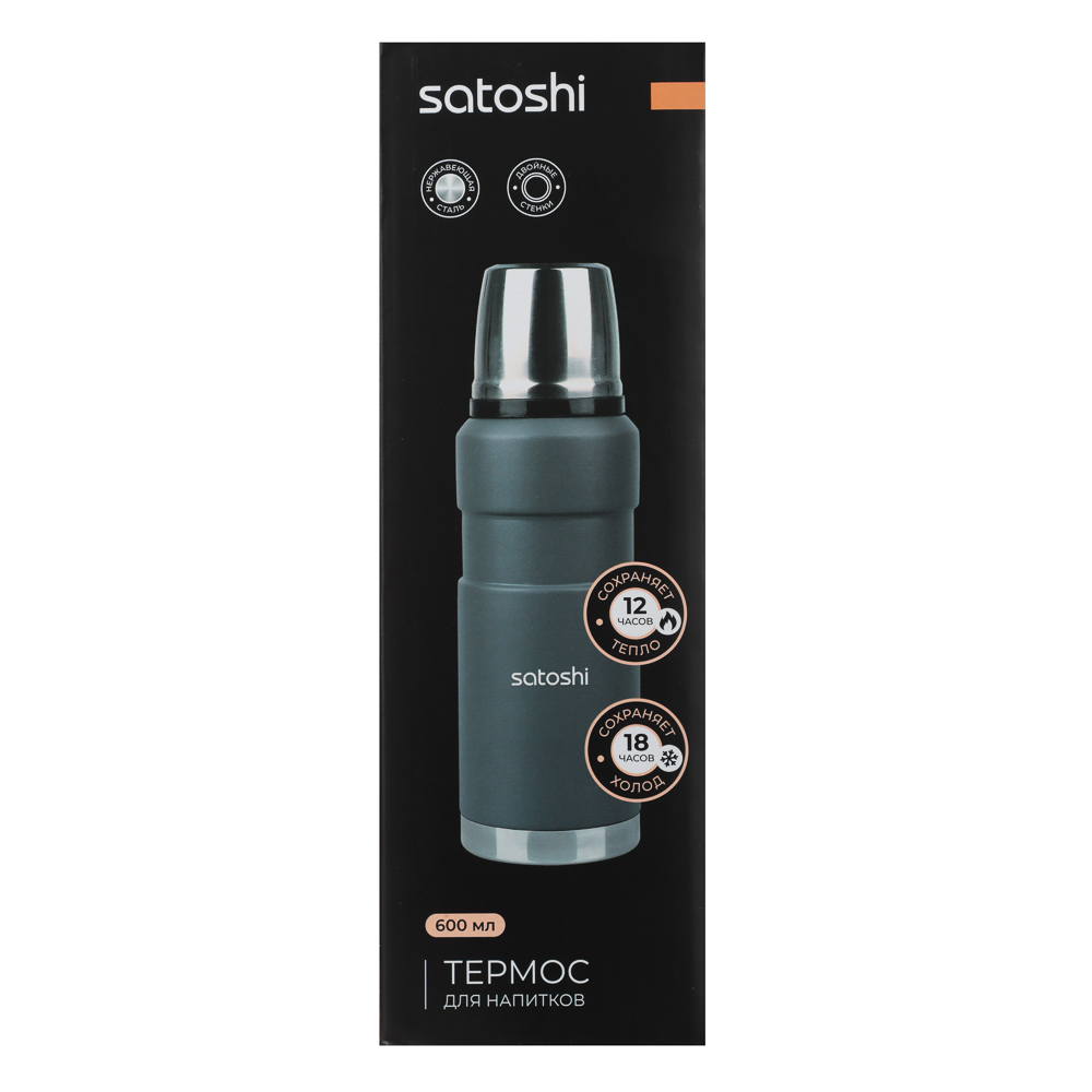 SATOSHI Торнадо Термос 0,60л, для напитков, нержавеющая сталь, арт.№ 841-764