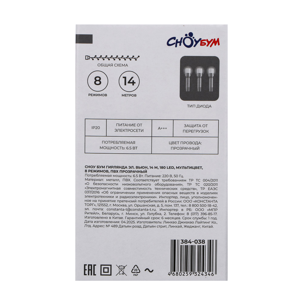 Гирлянда вьюн 14 м СНОУ БУМ, 180 LED ламп, свечение мультицвет, ПВХ прозрачный, 8 режимов, 220В, арт.№ 384-038