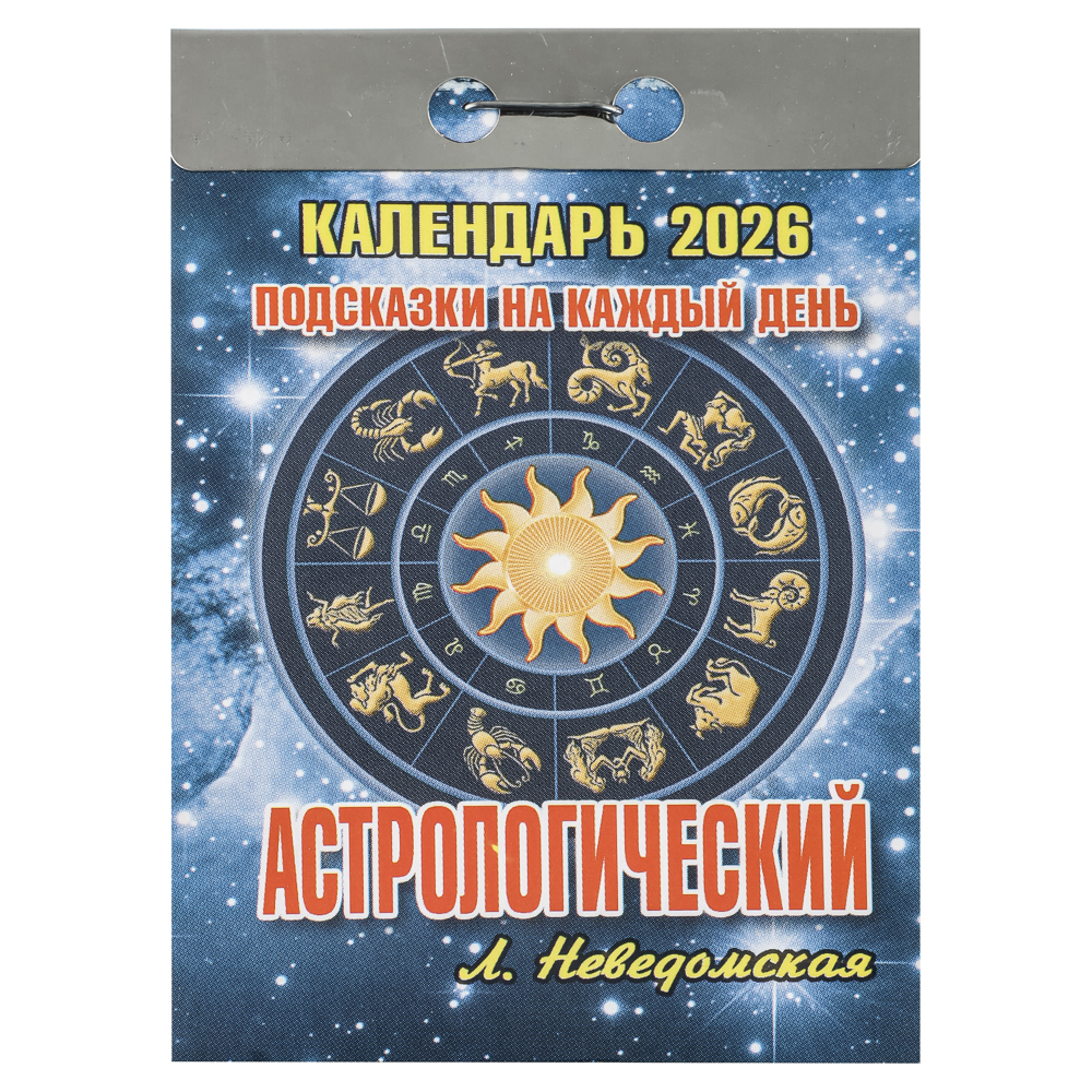 Календарь Астрологический настенный, отрывной, 77х114 мм, арт.№ 584-800