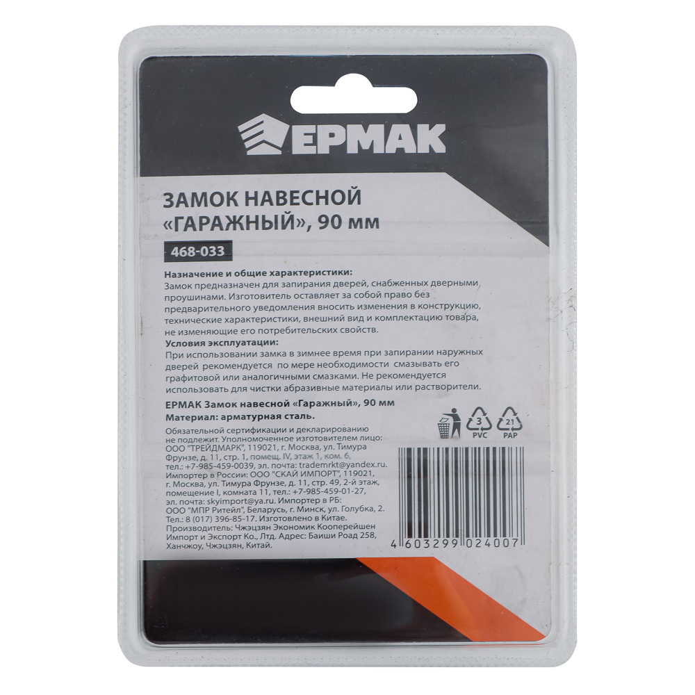 ЕРМАК Замок навесной "Гаражный" 90мм, арт.№ 468-033