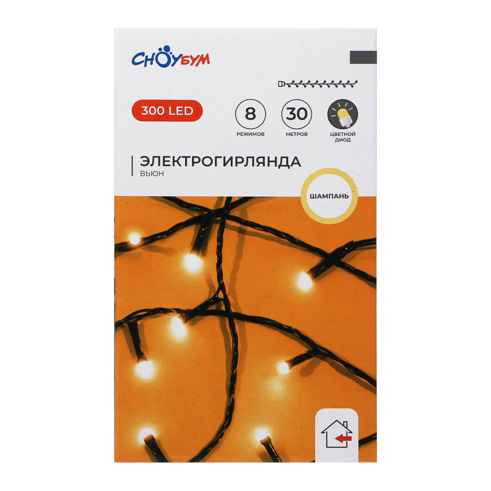 Гирлянда вьюн 30 м СНОУ БУМ, 300 LED ламп, шампань (8 режимов), ПВХ чёрный, 220В, арт.№ 384-223
