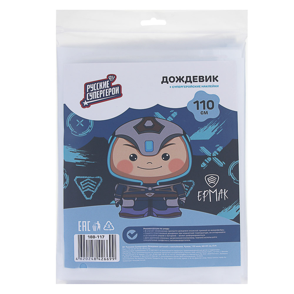 BY Русские Супергерои Дождевик детский с наклейками Ермак 130мкм 66х45см, EVA, арт.№ 188-117