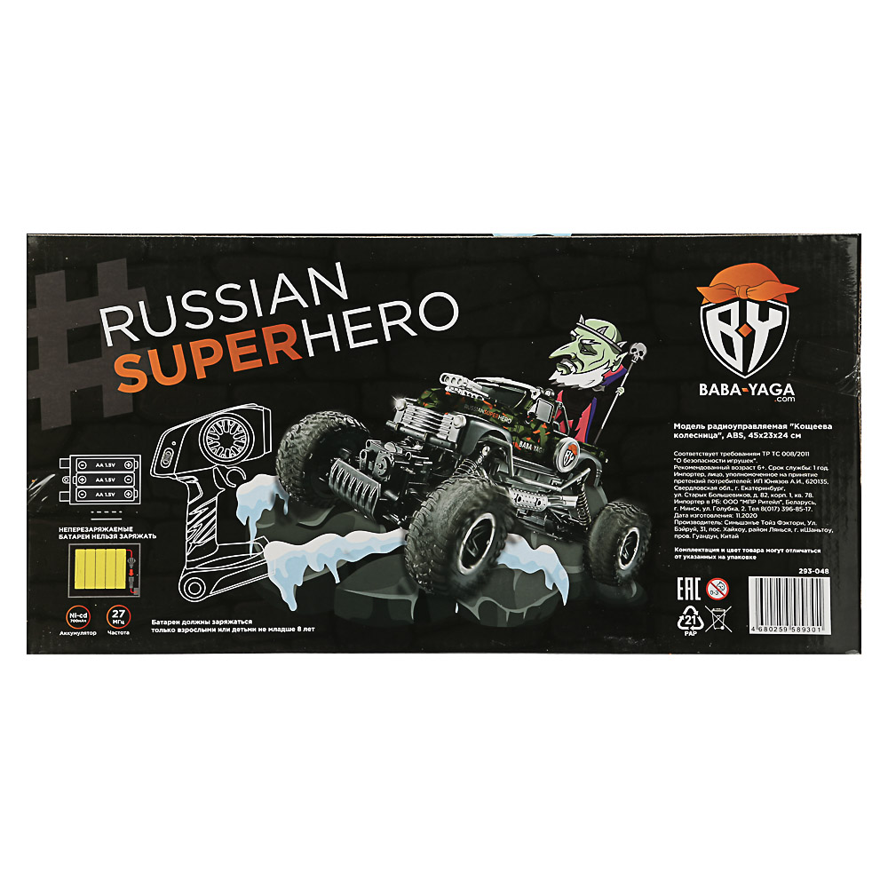 BY Модель радиоуправляемая "Кощеева колесница", ABS, 32,5х20,5х17,6, арт.№ 293-048