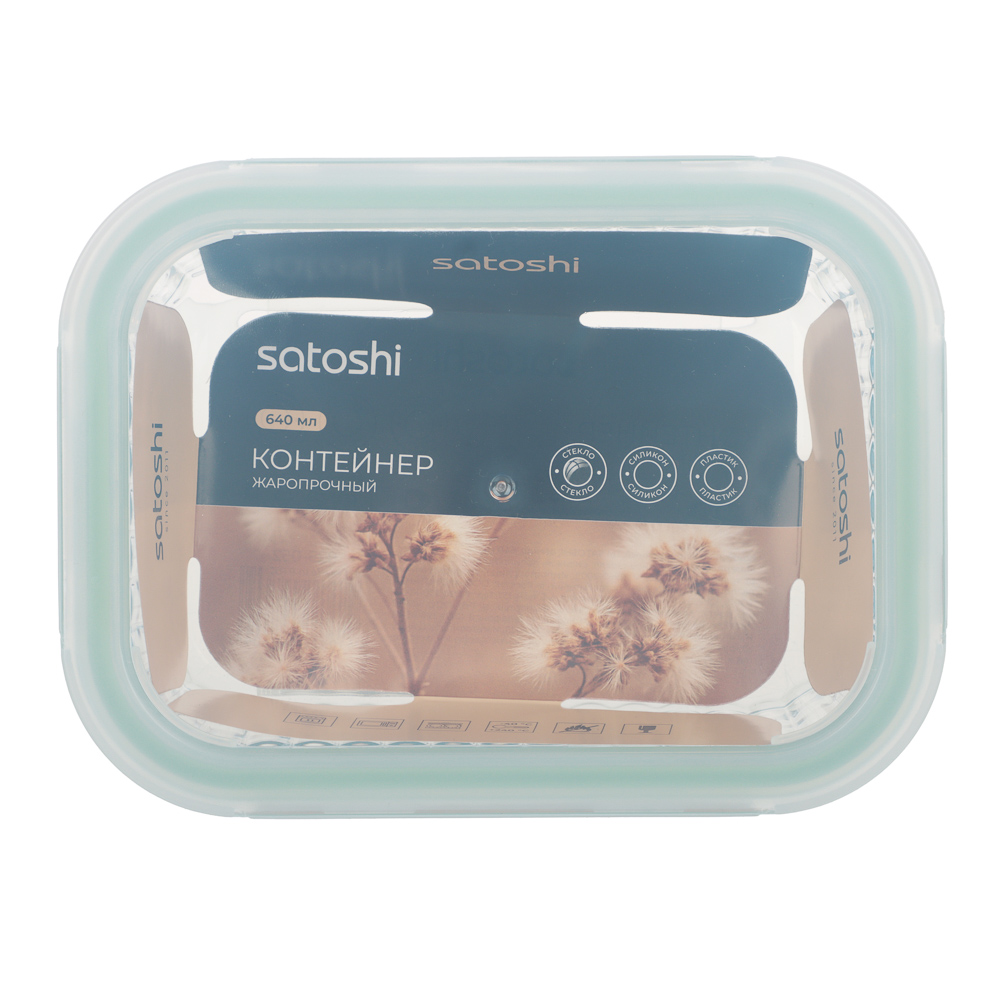 Контейнер жаропрочный тм SATOSHI, стекло, 640мл, 2 цвета, арт.№ 825-052