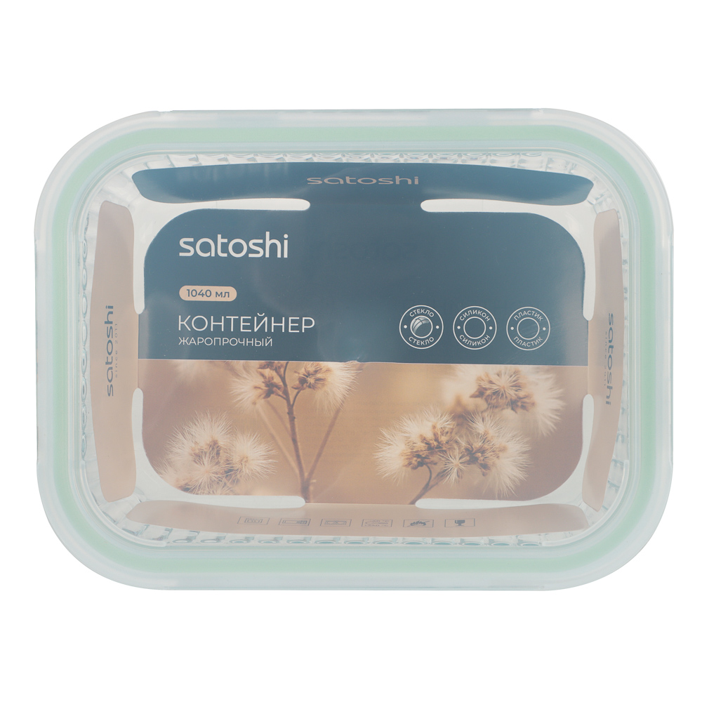 Контейнер жаропрочный тм SATOSHI, стекло, 1040мл, 2 цвета, арт.№ 825-053