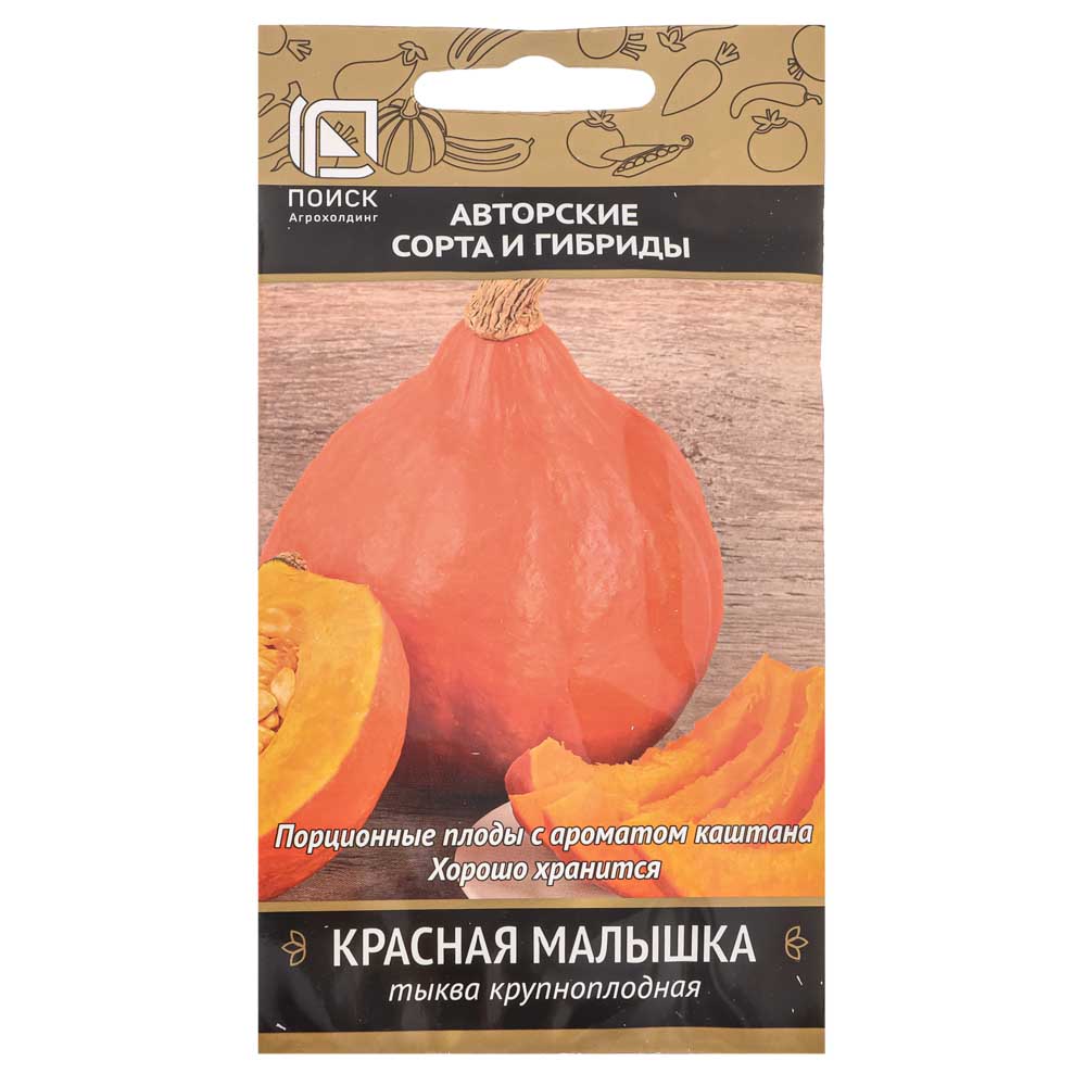 Семена Тыква крупноплодная Красная малышка (А) 10шт., арт.№ 179-328