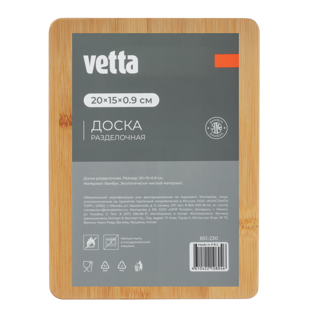 Гринвуд Доска разделочная тм VETTA бамбук, 20х15х0,9см, арт.№ 851-230