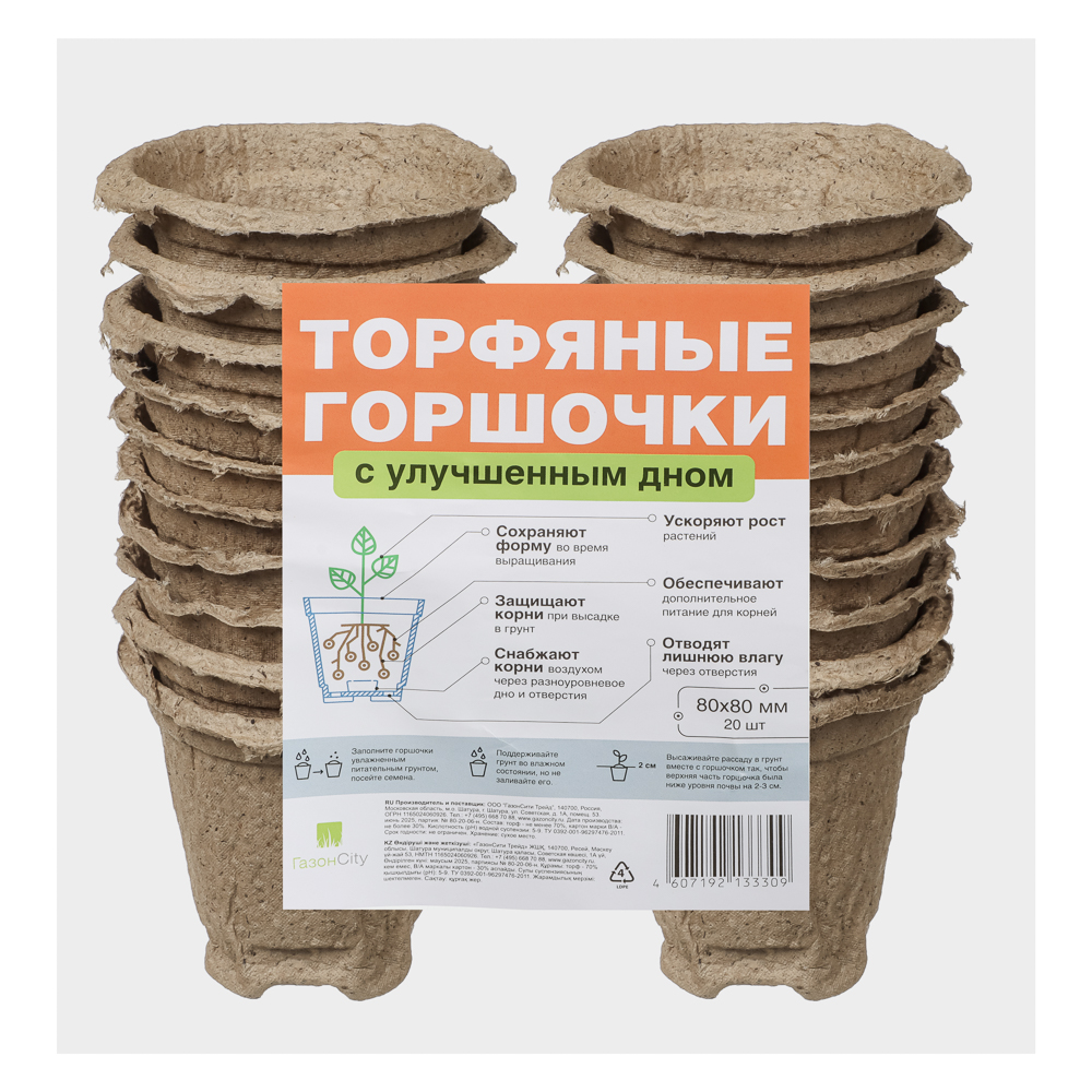 Горшки торфяные круглые с улучшенным дном 80*80 мм (уп.20 шт), арт.№ 165-034