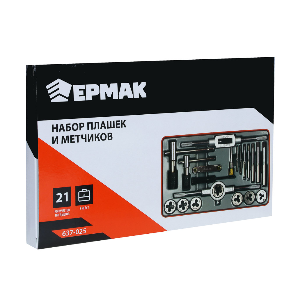 ЕРМАК Набор плашек и метчиков 21шт, арт.№ 637-025