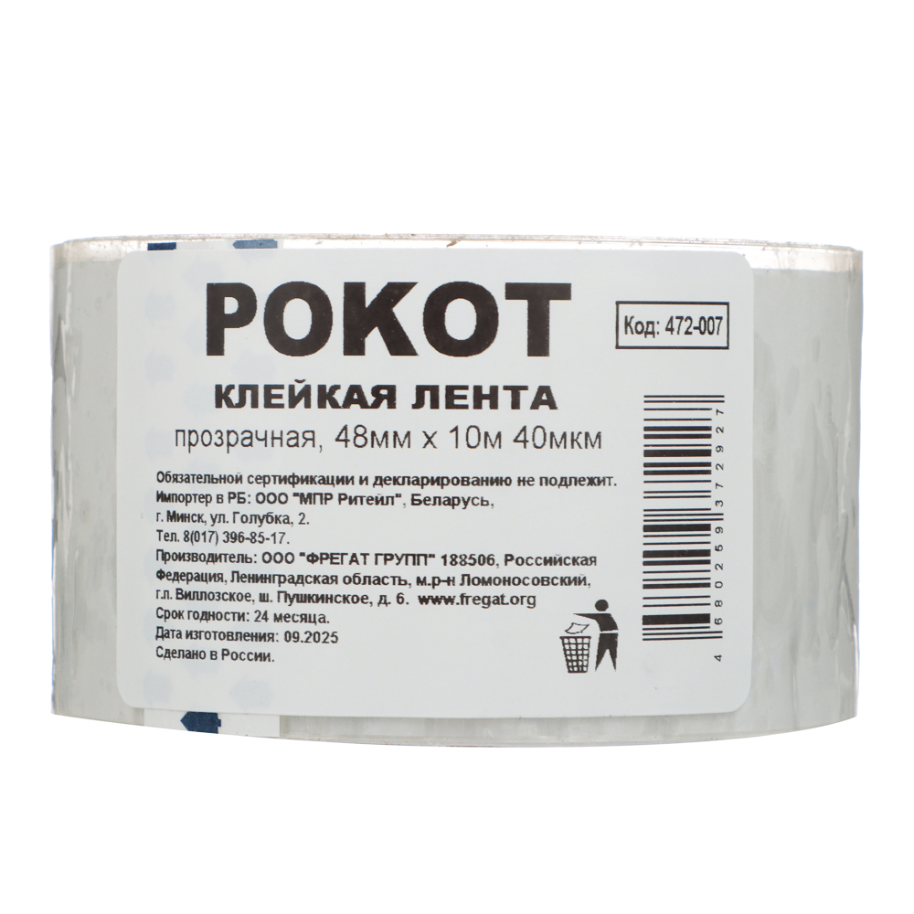 РОКОТ Клейкая лента 10м x 48мм, арт.№ 472-007