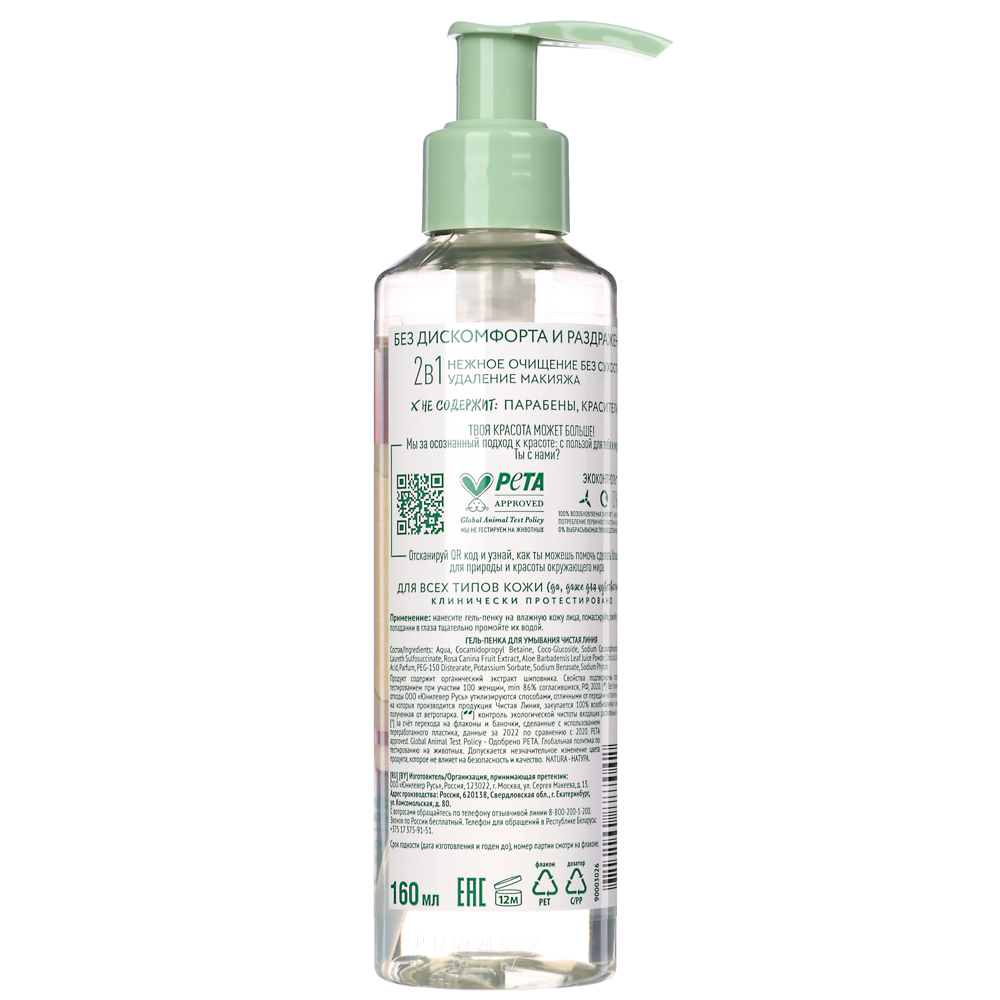 Гель-пенка для умывания Чистая линия, п/б, 160мл, арт.№ 977-220