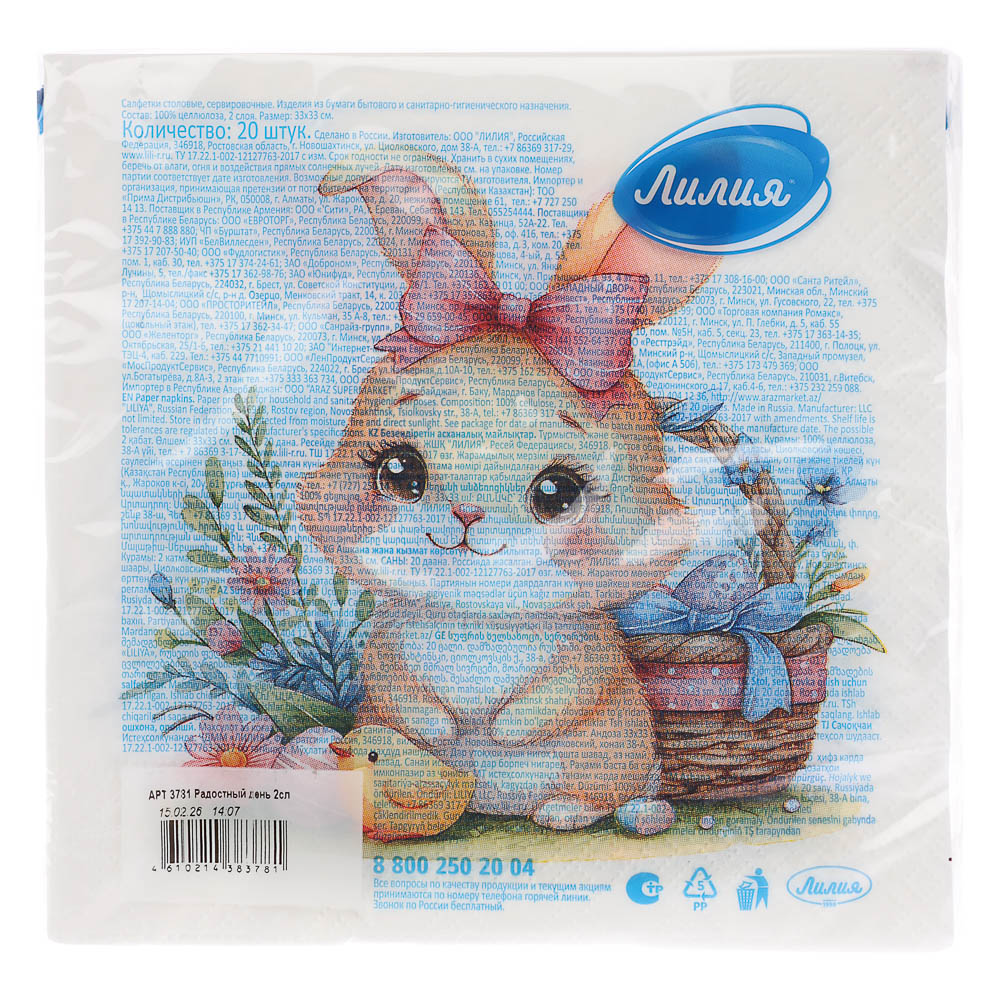 Салфетки бумажные Пасха ассорти, 2 слоя, 33х33см, арт.№ 912-037