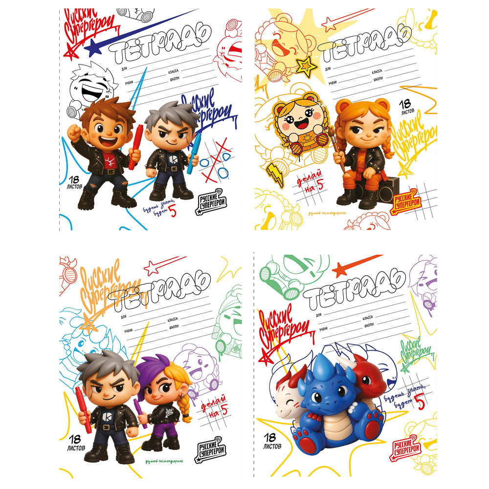 Тетрадь 18л. клетка, пластиковая обл., BY Русские Супергерои "Яркий День" 4 дизайна, арт.№ 801-113