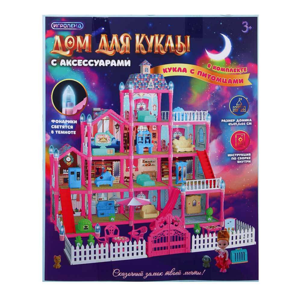 ИГРОЛЕНД Дом для куклы с акс., питомцами и  куклой, ABS, PP,, арт.№ 278-134