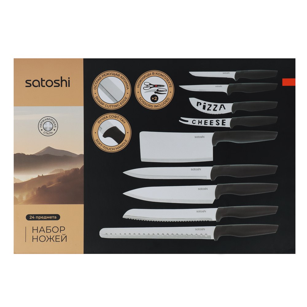 SATOSHI Малон Набор ножей кухонных 24пр, арт.№ 803-395