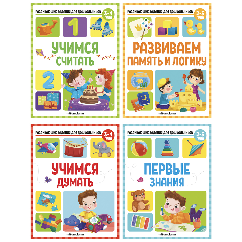 Книга "Развивающие задания для дошкольников", 20х26 см, 32стр.,4 дизайна — купить в МПР Книга "Развивающие задания для дошкольников", 20х26 см, 32стр.,4 дизайна, арт.№ 876-106