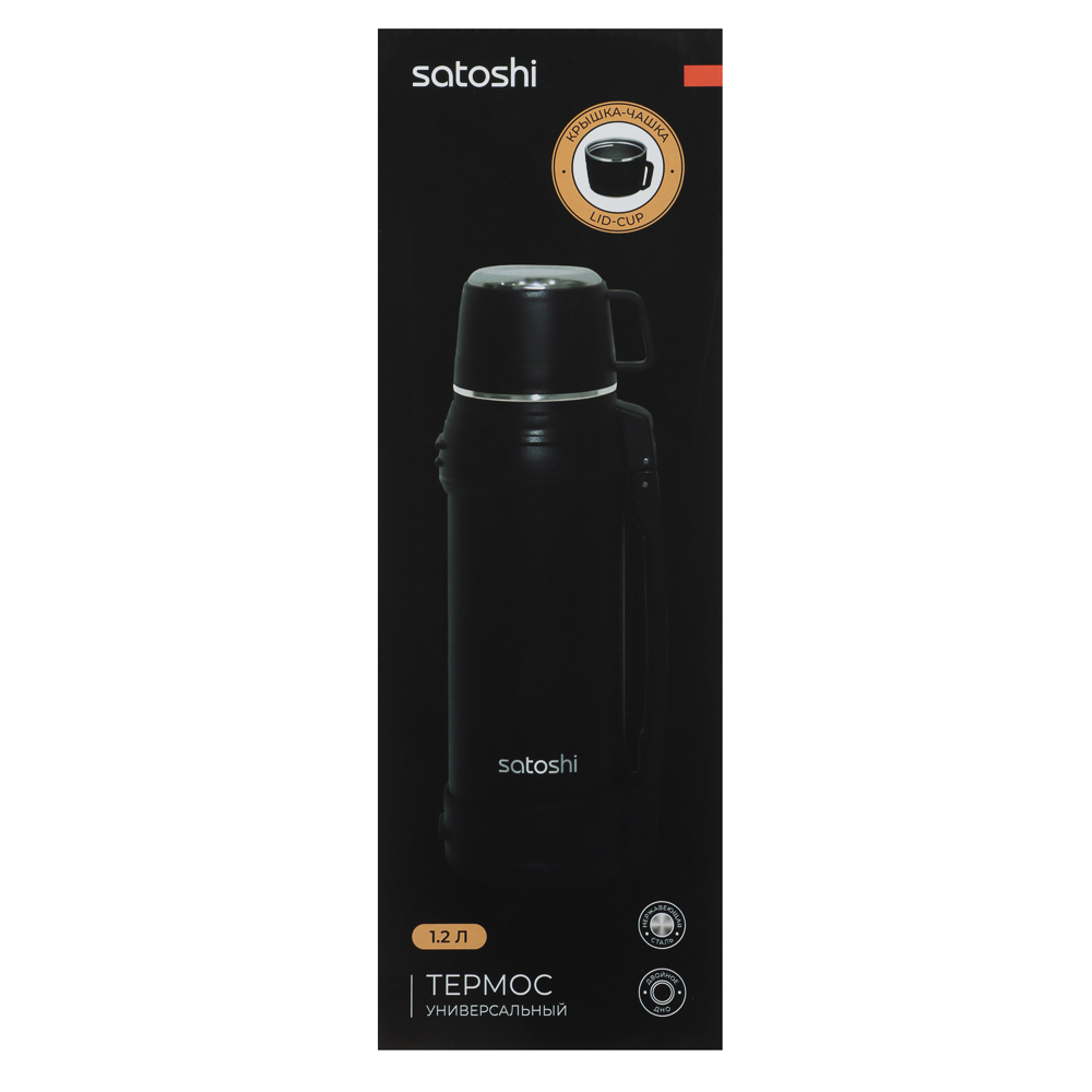 SATOSHI Акка Термос с широкой горловиной 1,20л, нержавеющая сталь 18/10, арт.№ 841-012