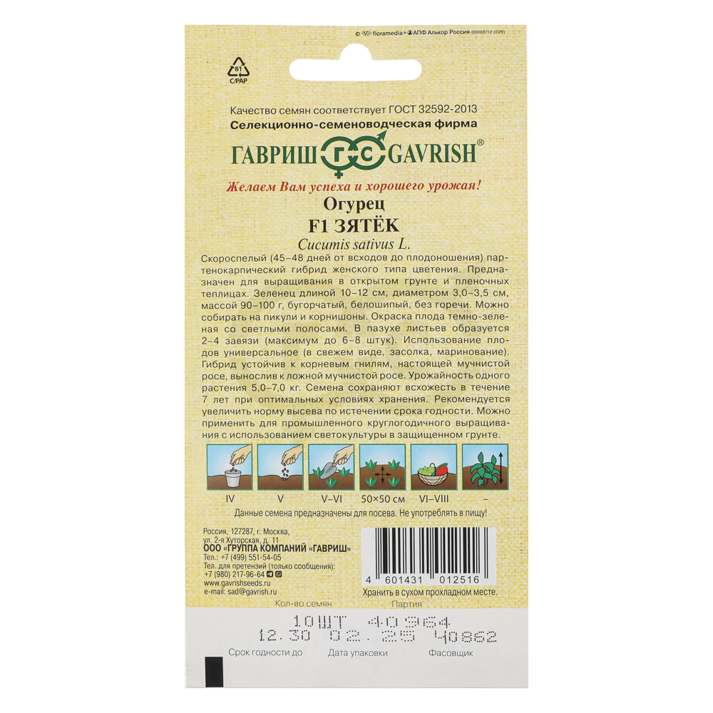 Семена Огурец Зятек F1 10 шт, арт.№ 179-345