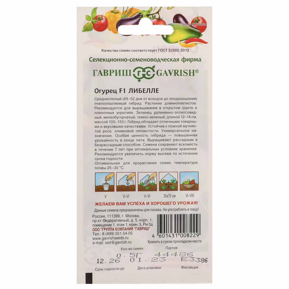 Семена Огурец Либелле F1 0,5 г, арт.№ 179-349
