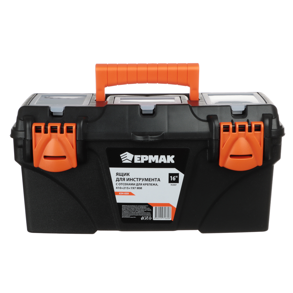 ЕРМАК Ящик для инструмента 16" с отсеками для крепежа, арт.№ 634-059