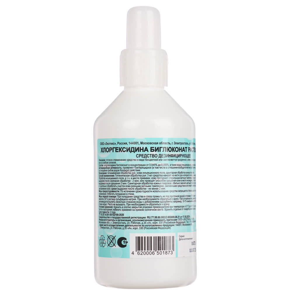 Хлоргексидина биглюконат р-р 0,05%, 100мл, арт.№ 360-188