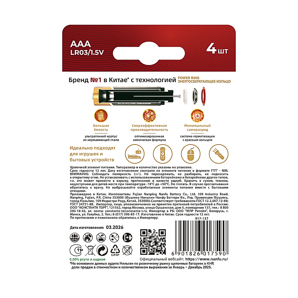 Батарейки AAA Nanfu (LR03) 4шт в блистере, щелочные 1.5В, высокой ёмкости, арт.№ 917-137