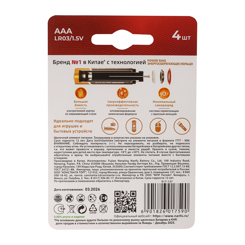Батарейки AAA Nanfu (LR03) 4шт в блистере, щелочные 1.5В, высокой ёмкости, арт.№ 917-137