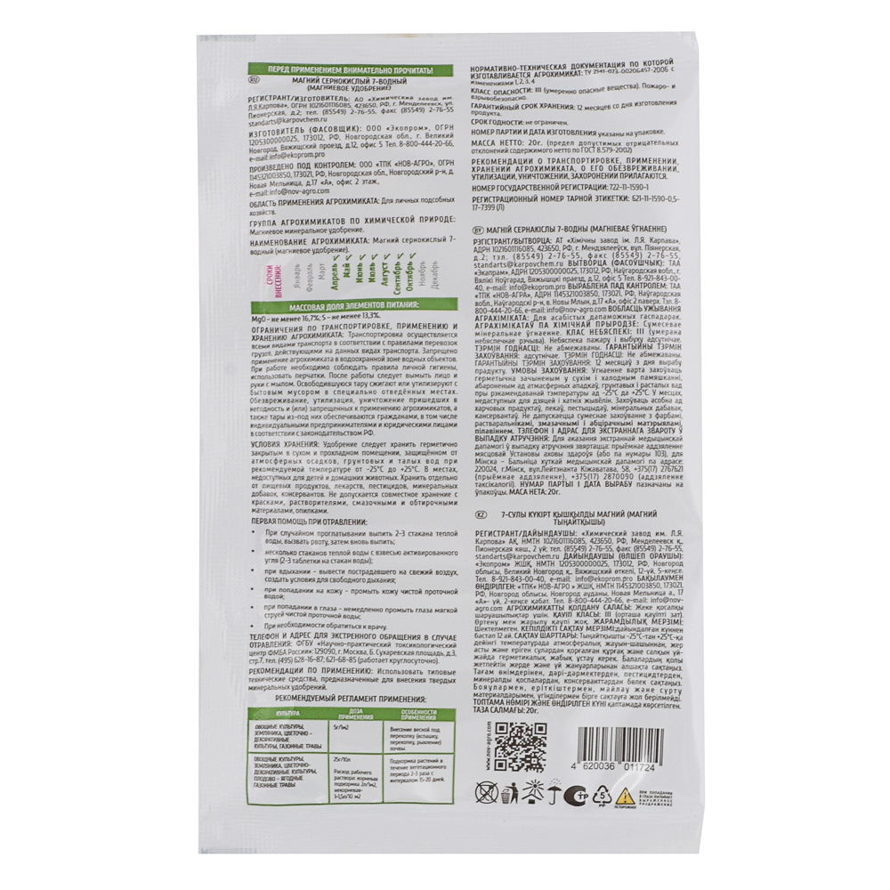 Удобрение минеральное Сульфат магния 20г, арт.№ 189-266