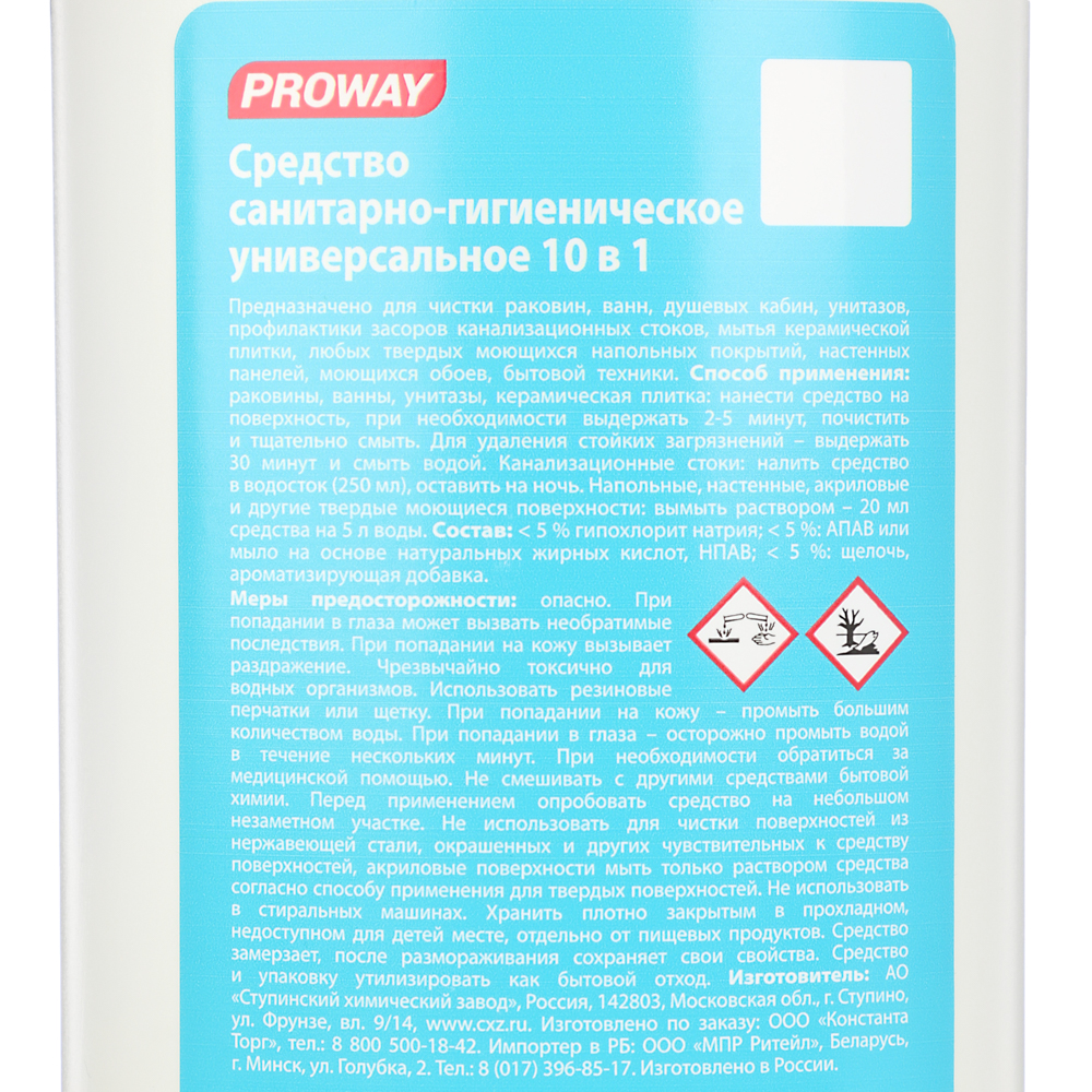 PROWAY Средство санитарно-гигиеническое универсальное 10в1, п/б, 750г, арт.№ 979-060