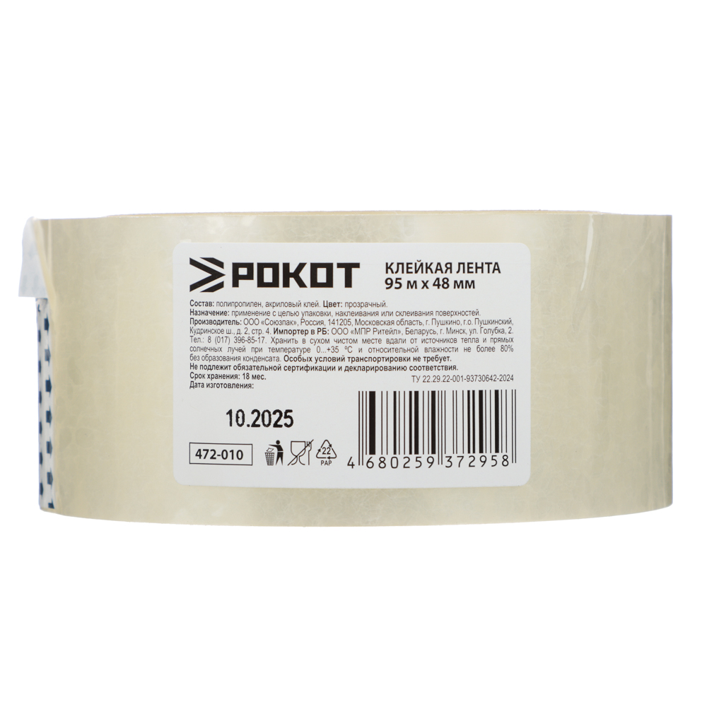 РОКОТ Клейкая лента 95м x 48мм, арт.№ 472-010