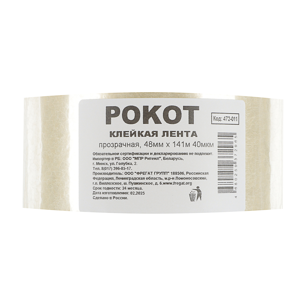 РОКОТ Клейкая лента 141м x 48мм, арт.№ 472-011