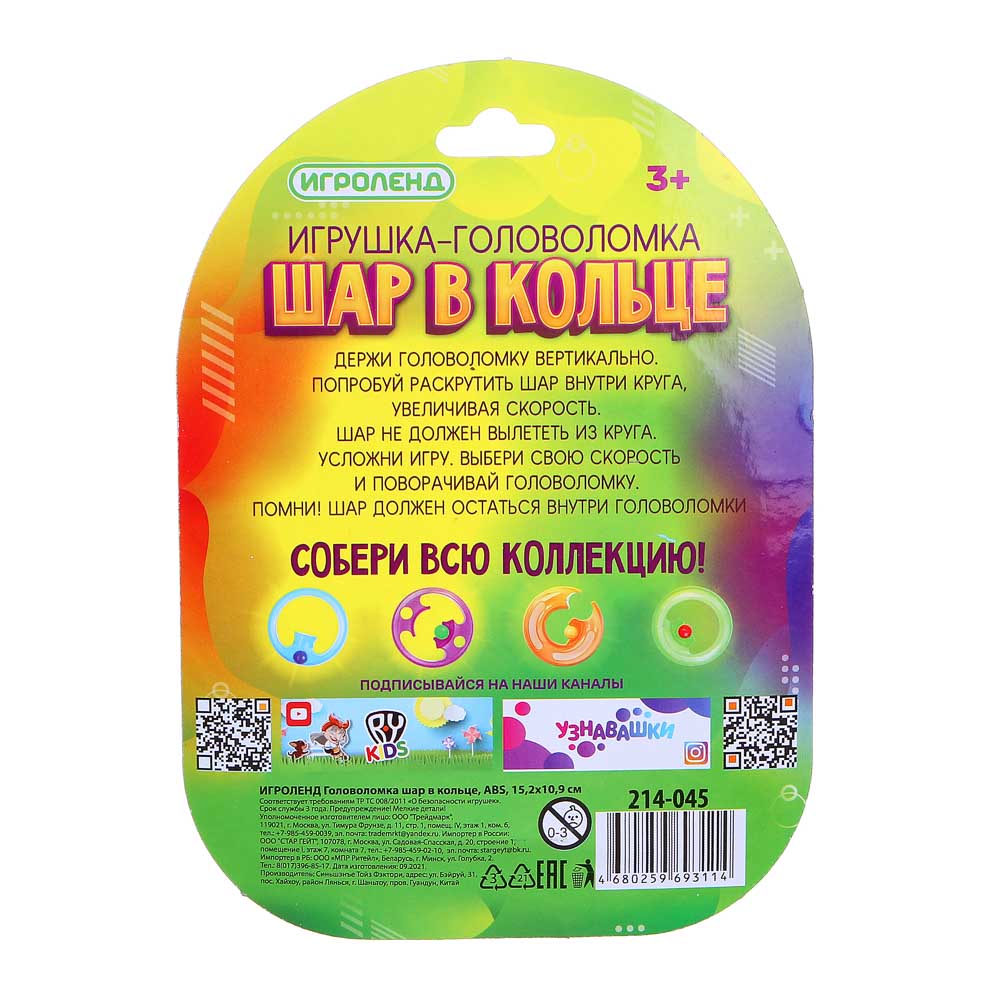 ИГРОЛЕНД Головоломка шар в кольце, ABS, 15,2х10,9см, 4 дизайна, арт.№ 214-045
