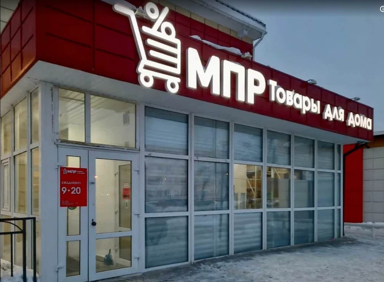 Адрес МПР: г. Тавда, улица Ленина, 88 | Магазин Постоянных Распродаж